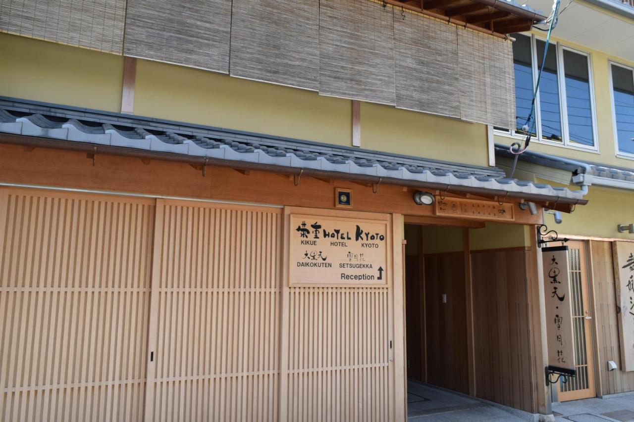 Kikue Hotel Kyoto Exterior foto